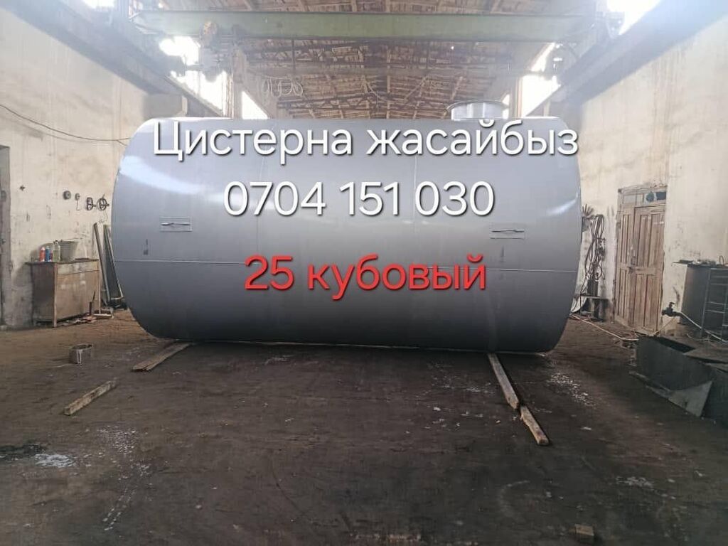 Цистерна Самовывоз, Бесплатная доставка, Платная доставка — фото 3