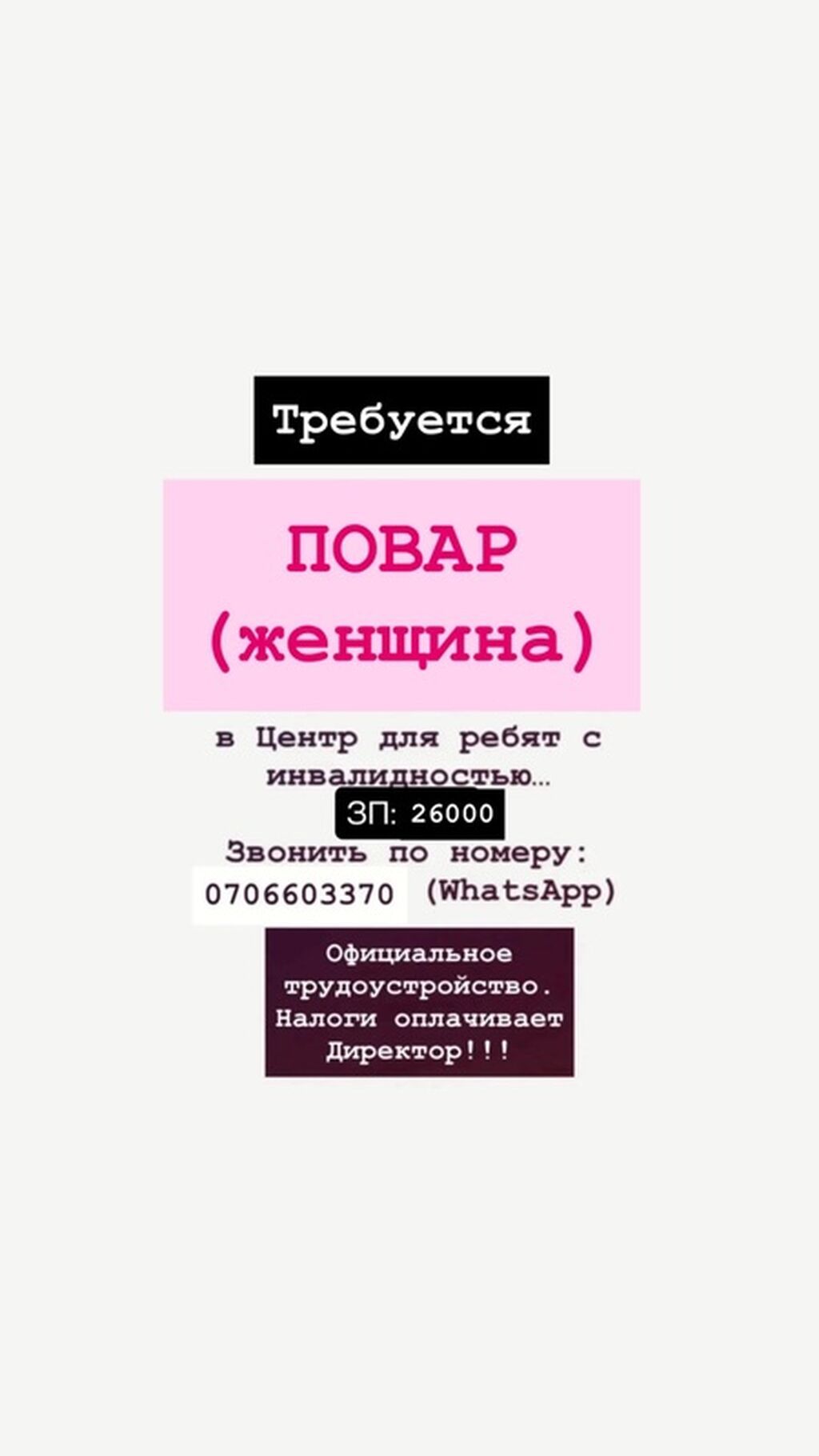 Требуется: Повар - женщина В Центр для ребят с инвалидностью