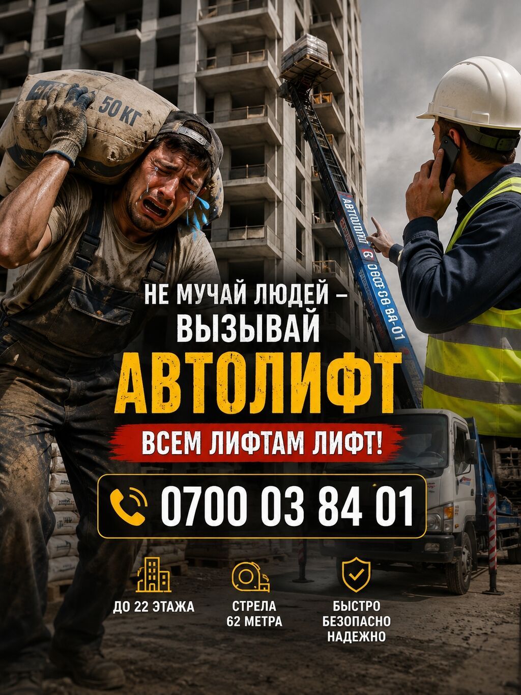 НЕ МУЧАЙТЕ ГРУЗЧИКОВ — ВЫЗЫВАЙТЕ АВТОЛИФТ! Зачем надрывать: фото 1