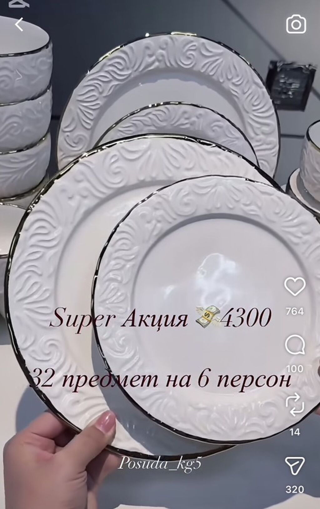 Набор посуды на 6 персон, 32 предмета: фото 3