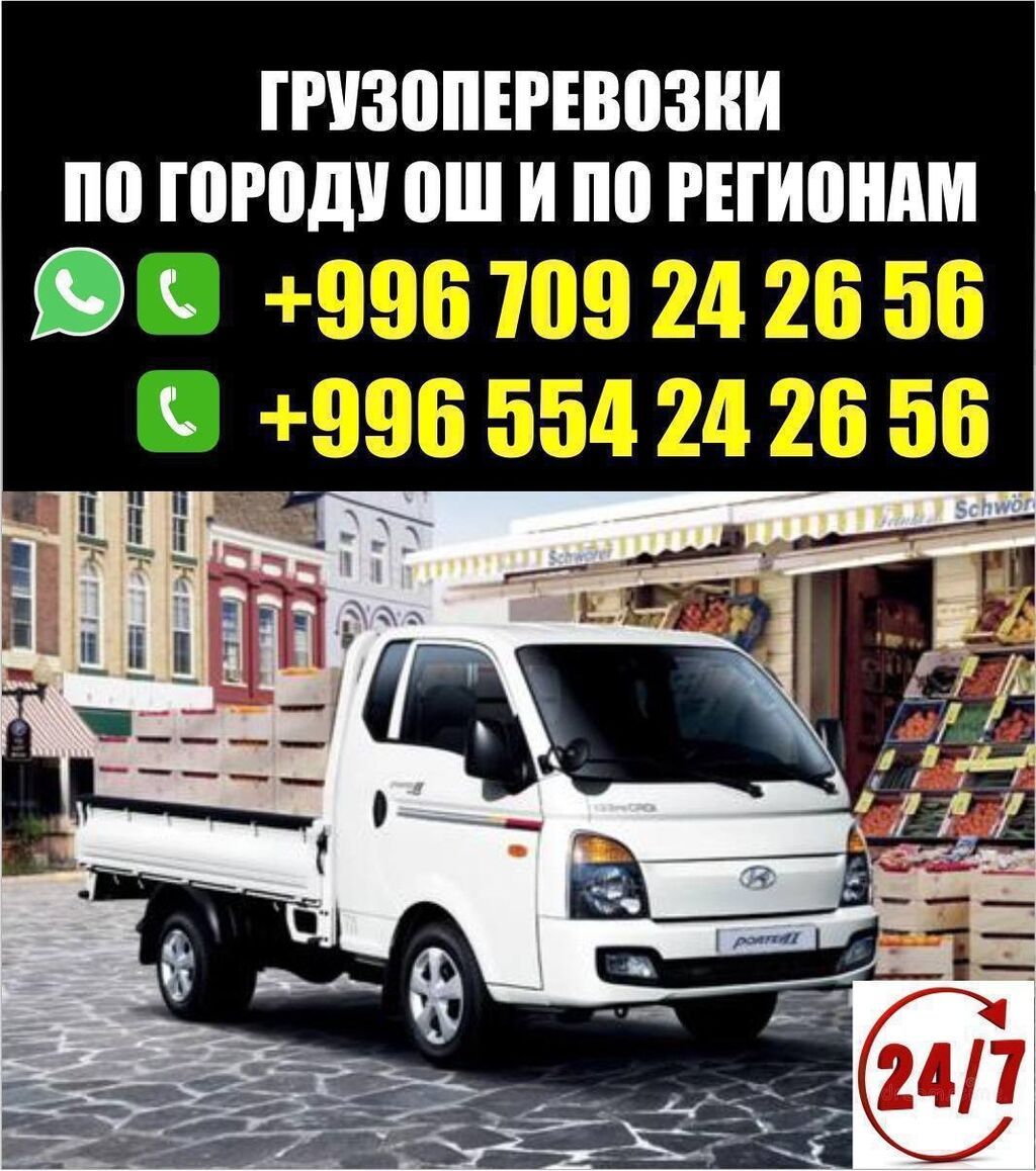 Заказать Хендай портер, Перевозка мебели, С пирамидой: фото 2