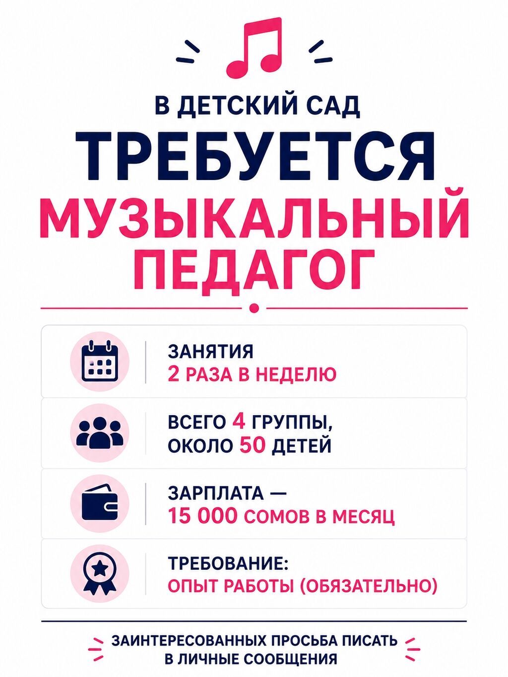 Требуется музыкальный педагог в детский сад
