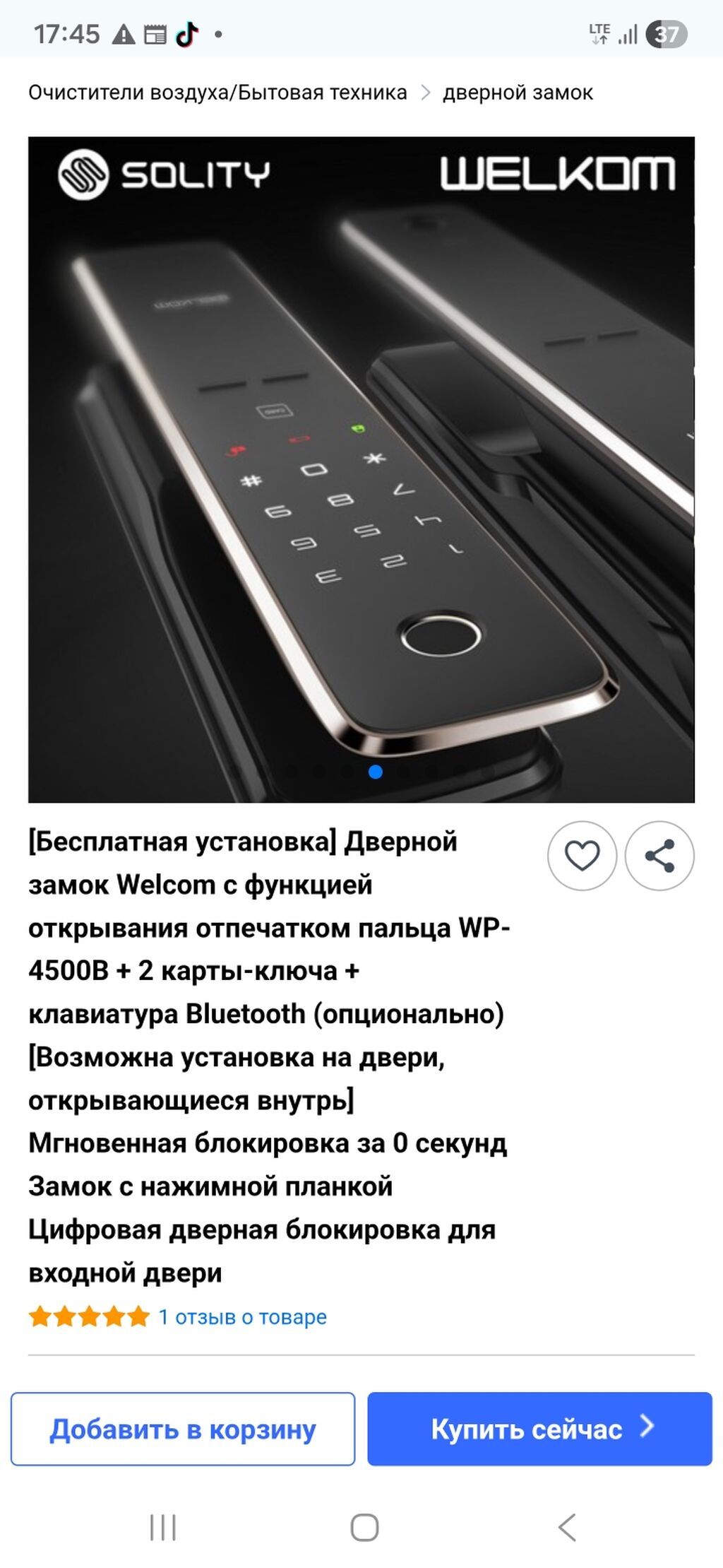 ПРОДАЮ Умный дверной замок Welcom WP‑4500B, Купил в Сеуле за 260$: фото 6