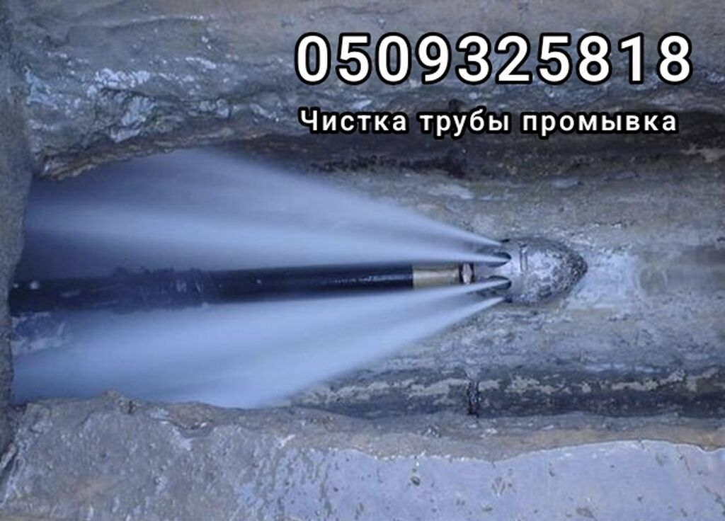 Гидродинамическая прочистка и промывка труб Профессиональная услуга