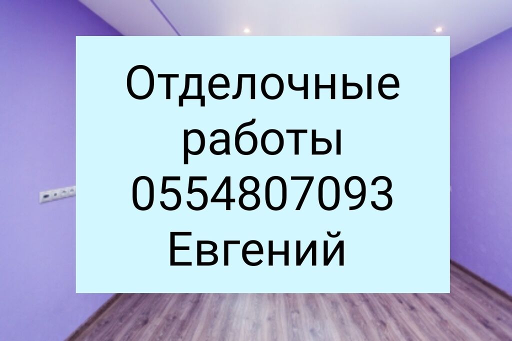 Стоимость демонтажа старых обоев