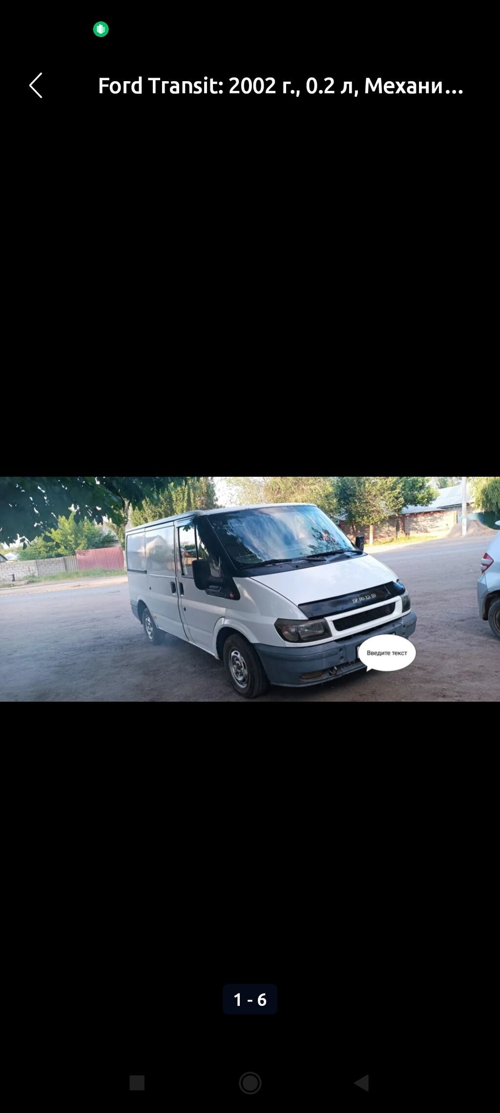 Ford Transit, белый фургон (поколение начала 2000‑х): фото 3