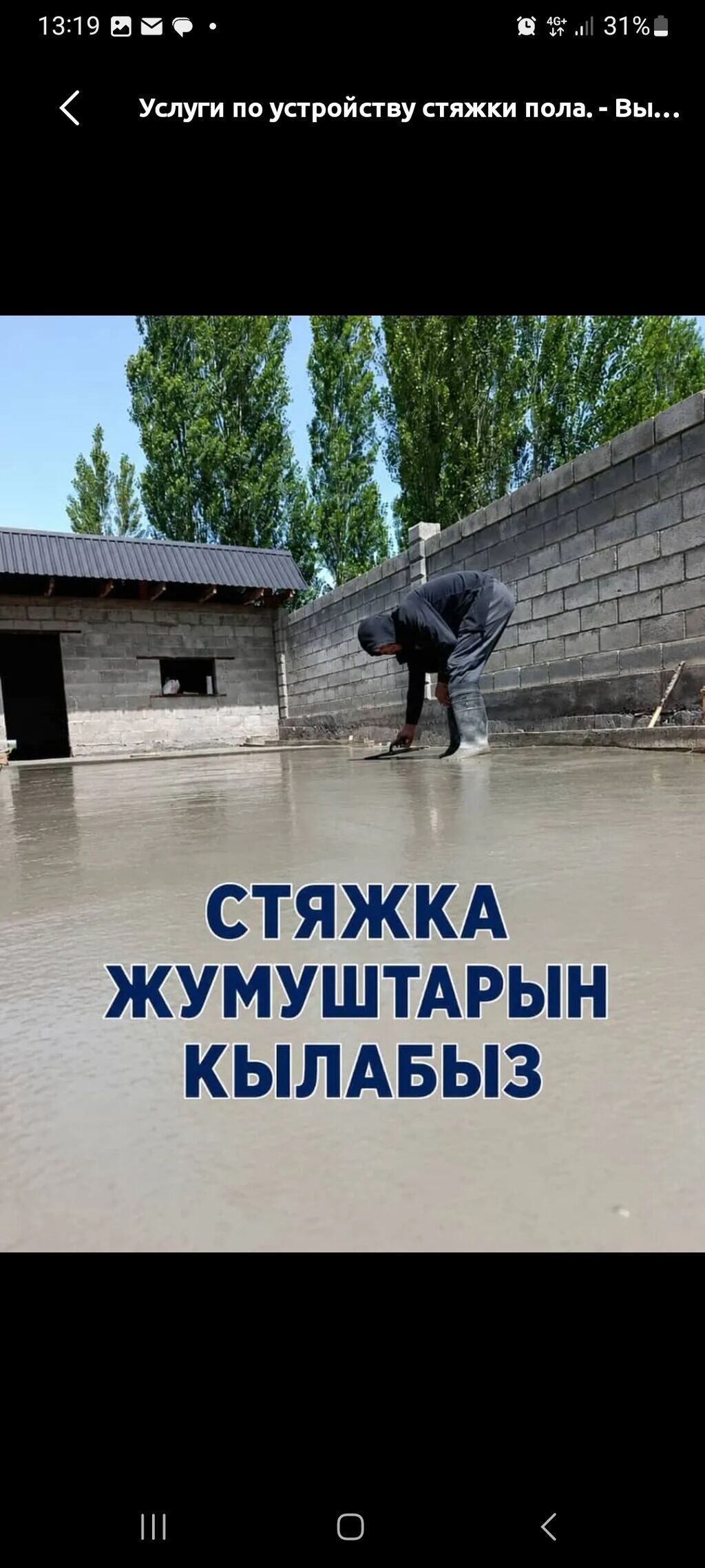 Штукатурка и стяжка пола под ключ Профессиональные отделочные работы: фото 6