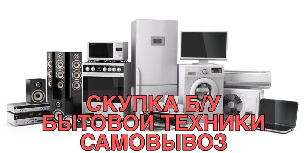 Купить Бытовую Технику В Ижевске Skupka Izh