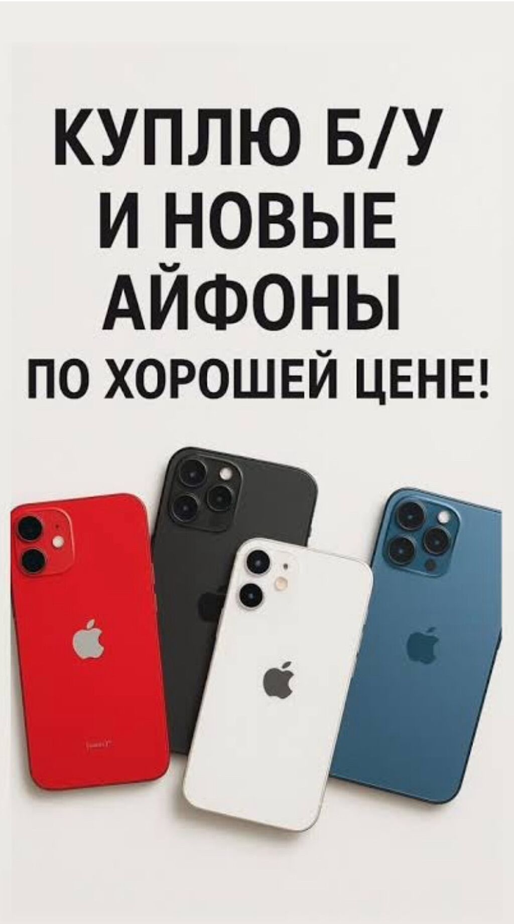 Скупка телефонов Айфон Самсунг. Есть выезд Город. Ош