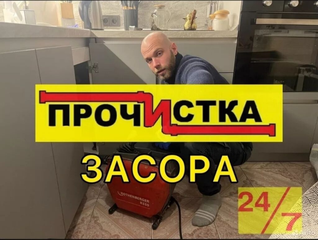 Чистка канализации: фото 2