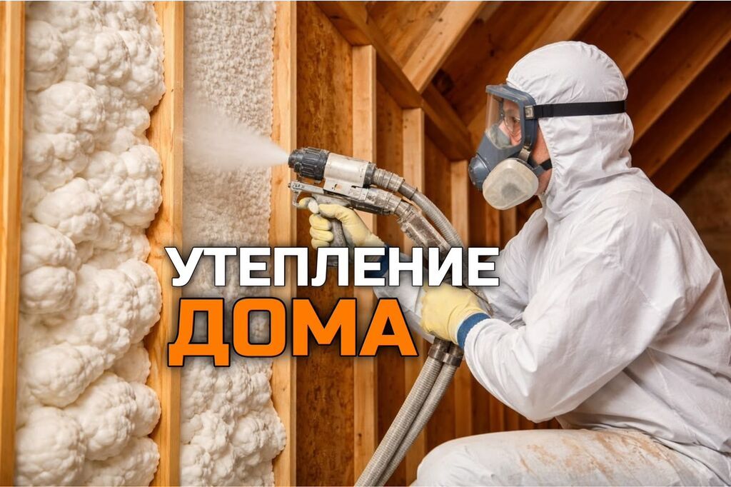 Утепление пенополиуретаном домов и квартир: фото 1