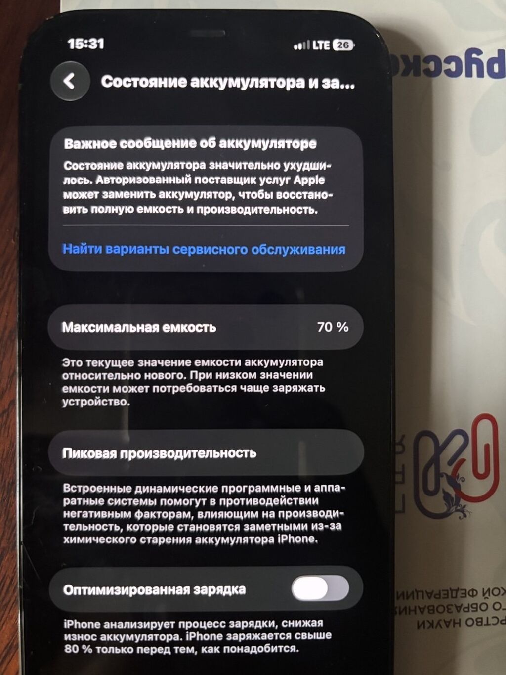 IPhone 12 Pro Max, Б/у, 256 ГБ, Sierra Blue, Зарядное устройство, Чехол, Кабель, 70 %: фото 4
