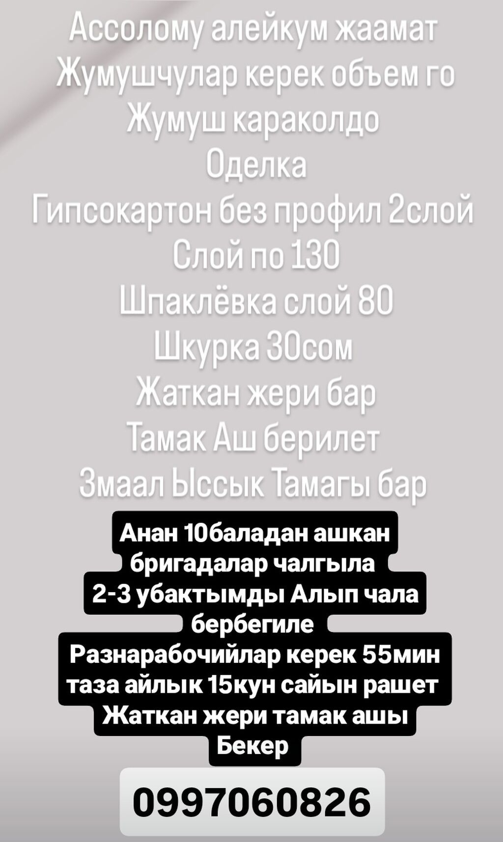 Требуется Отделочник: Штукатурка, шпаклевка