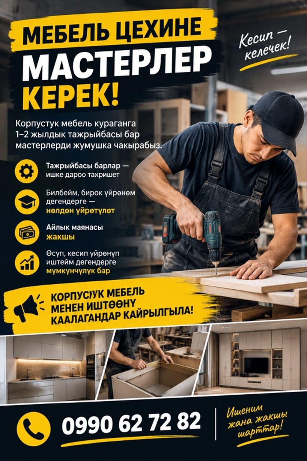 Требуются мастера в мебельный цех в Оше