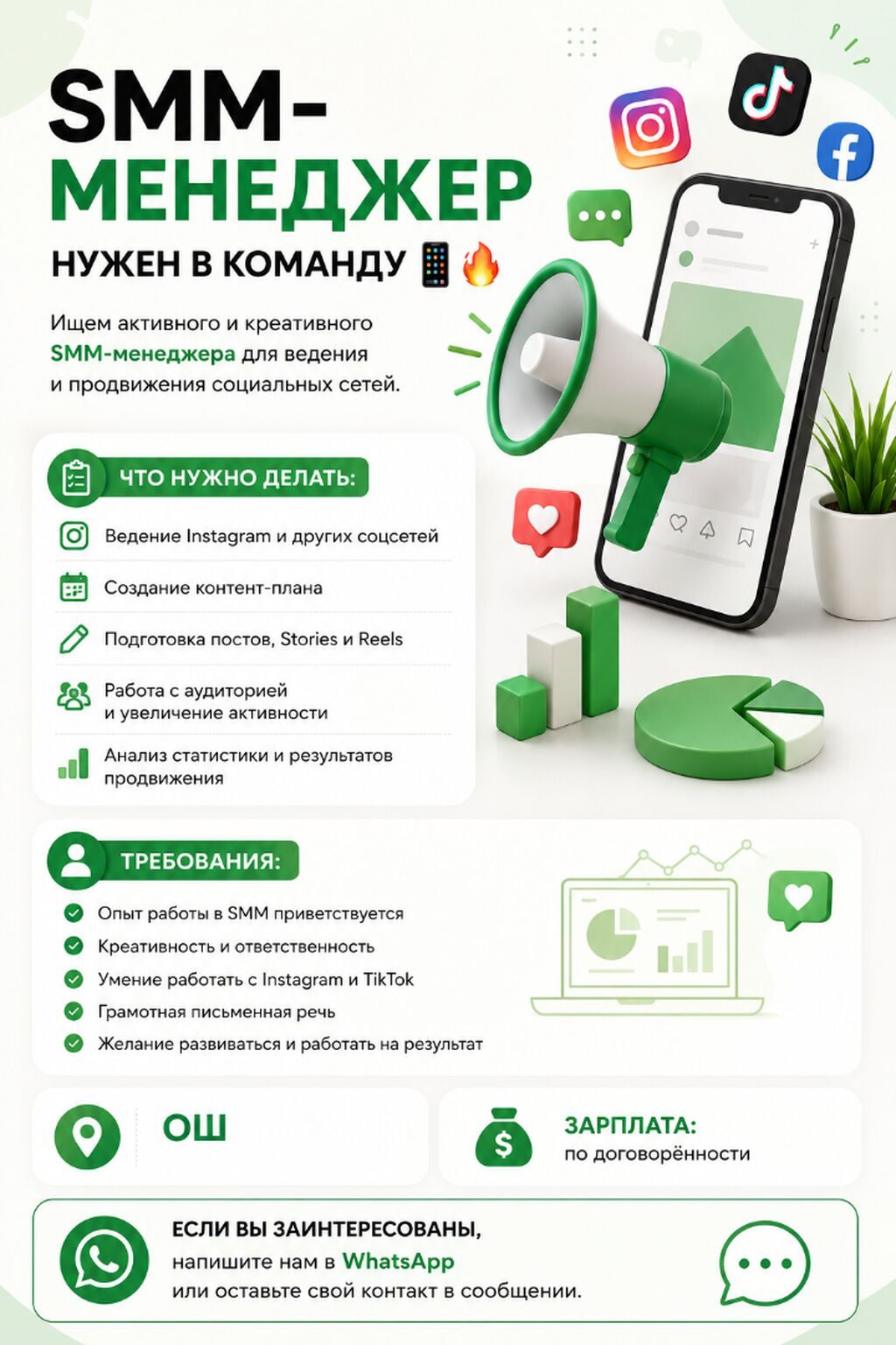 Требуется SMM-менеджер в Ош