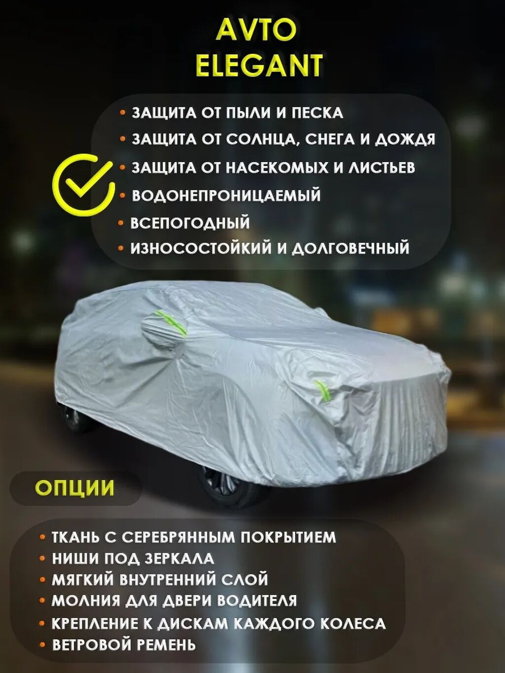 Универсальный тент Для легковых авто, Новый: фото 6