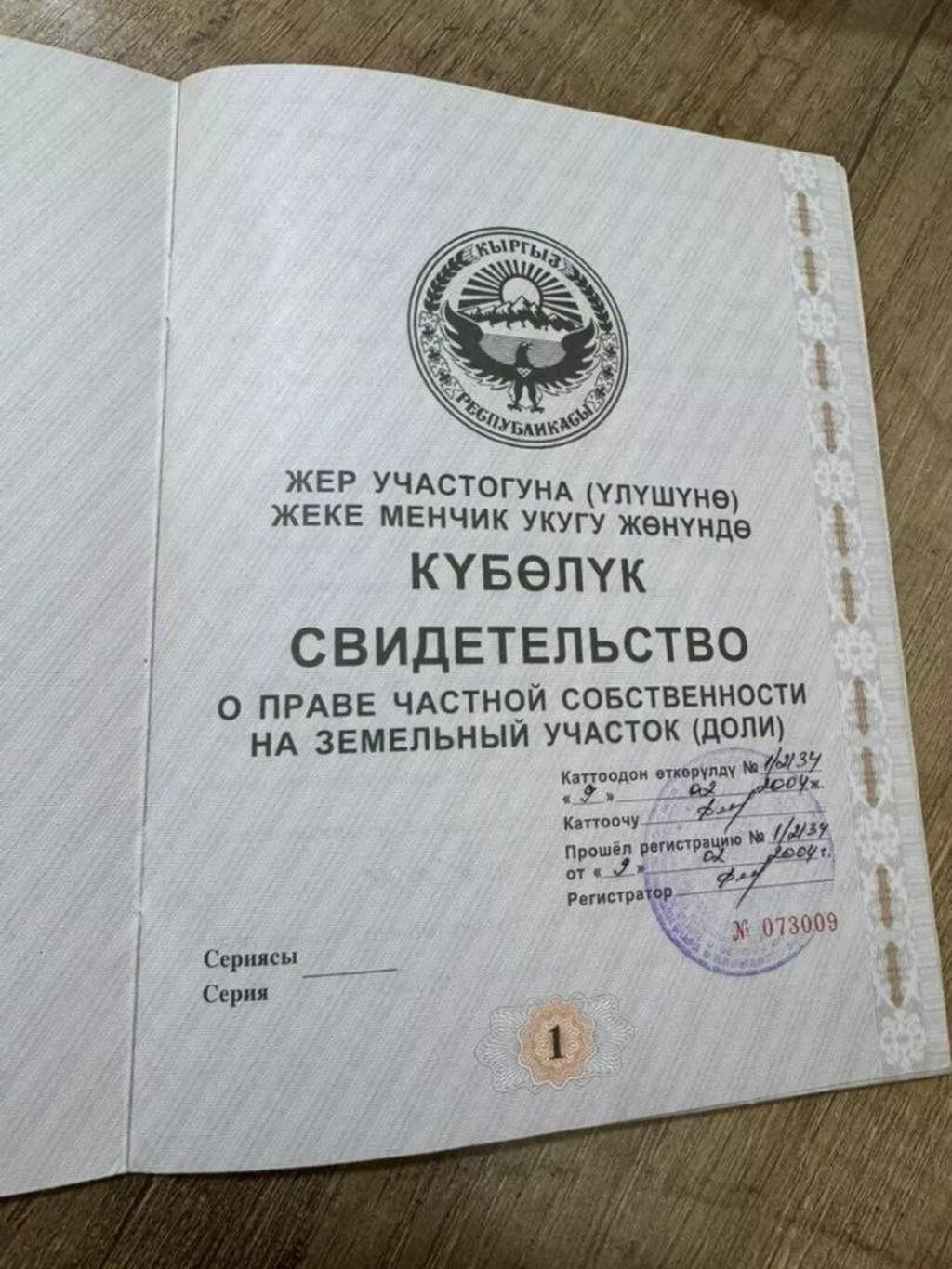 7000 соток, Для сельского хозяйства, Генеральная доверенность: фото 4