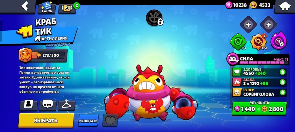 Аккаунт Brawl Stars - Путь к славе: 27 067 трофеев, Лига клубов II - — фото 7