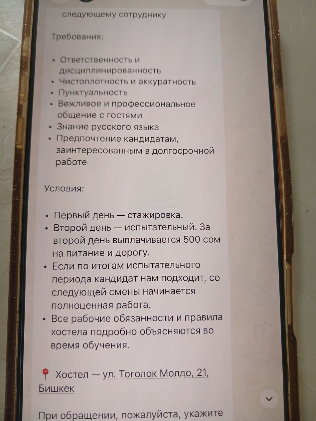 Требуется администратор в хостел в Бишкеке: фото 2