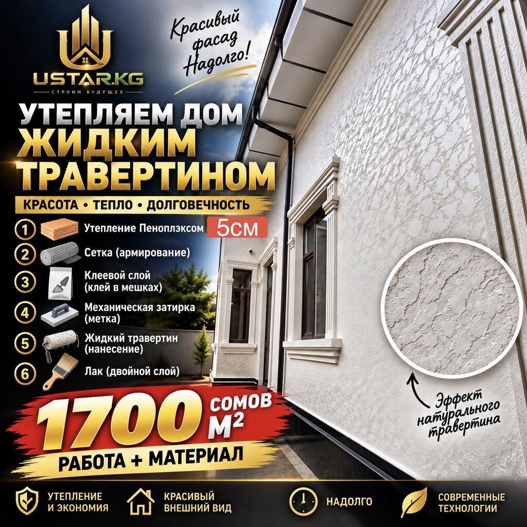 Утепление фасада, Утепление балкона, лоджии, Утепление стен