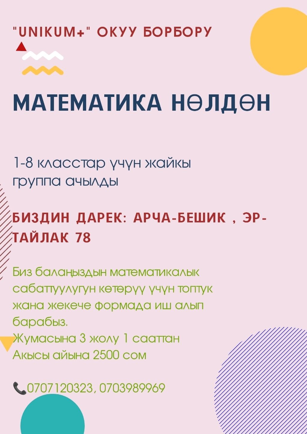 Репетитор | Арифметика, Математика, Физика |: Договорная ᐈ Репетиторы  школьной программы | Бишкек | 95301463 ➤ lalafo.kg