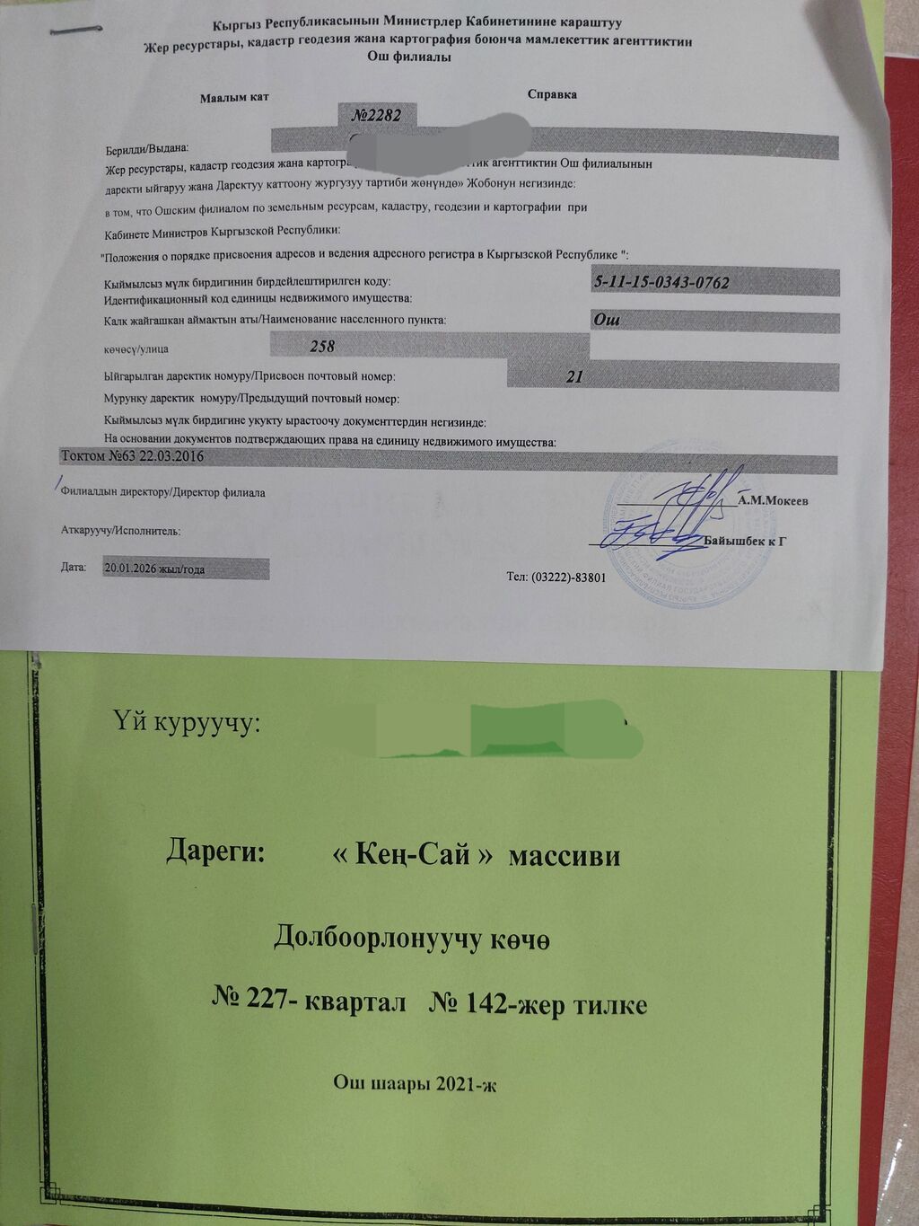 6 соток, Красная книга: фото 2