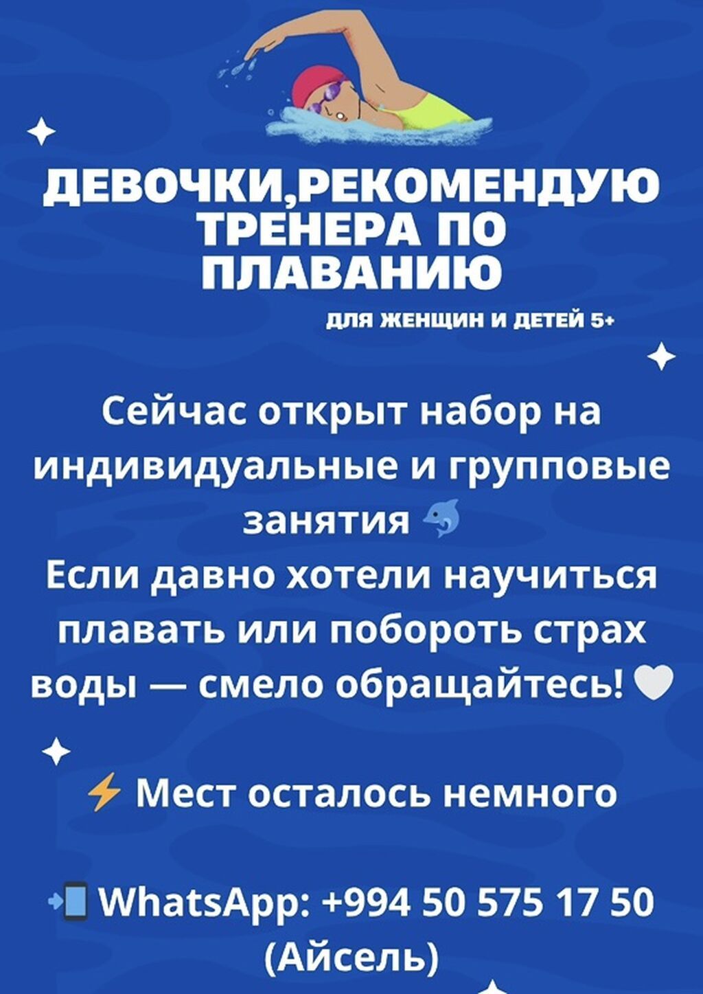 Qadınlar və uşaqlar üçün üzgüçülük dərsləri - 2