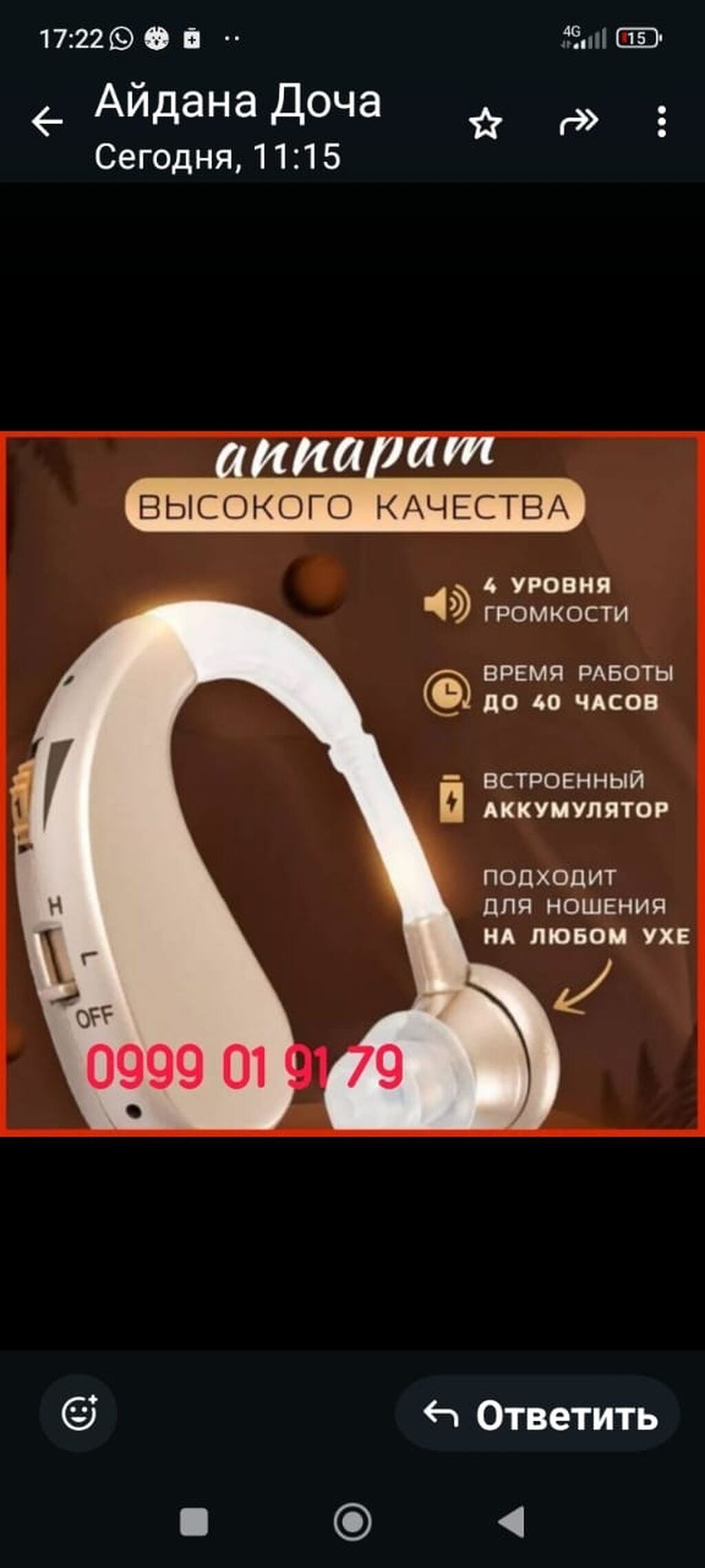 Слуховой аппарат высокого качества - Заушная модель с мягкой