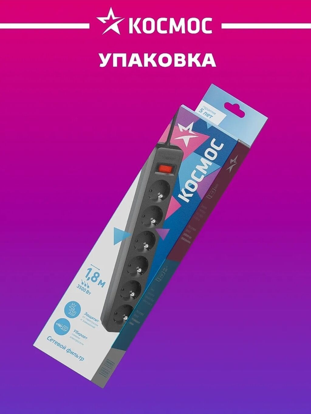 Сетевой фильтр на 6 розеток КОСМОС, оригинал! (удлинитель) * длина: фото 4