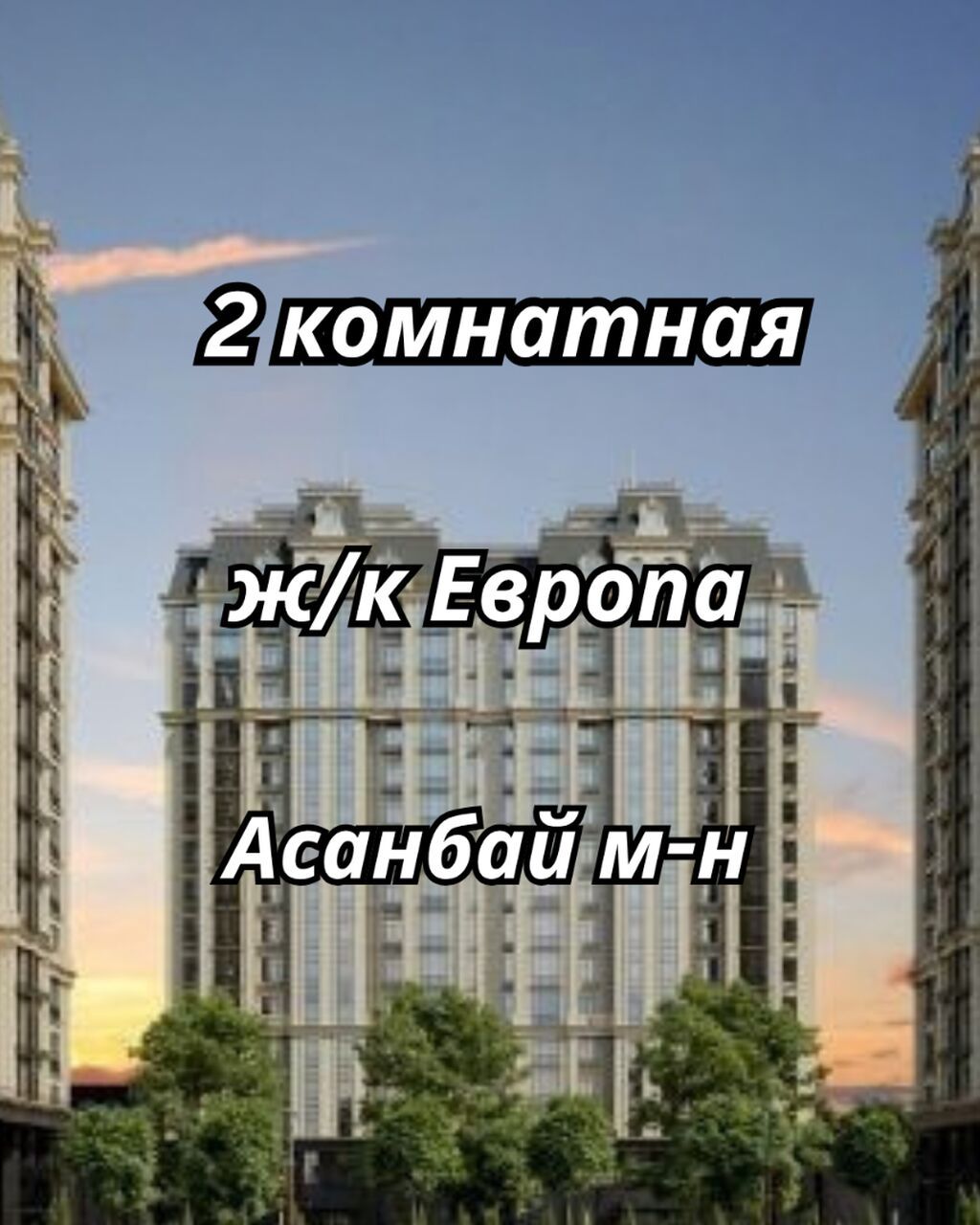 2 комнаты, 81 м², Асанбай мкр Элитка, 8 этаж, ПСО (под самоотделку): фото 1