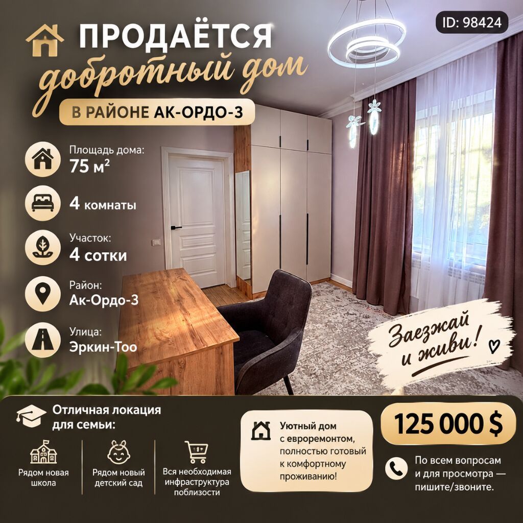 3 комнаты, 75 м², 4 соток, Бишкек, Ак-Ордо 3 ж/м Агентство недвижимости: фото 1