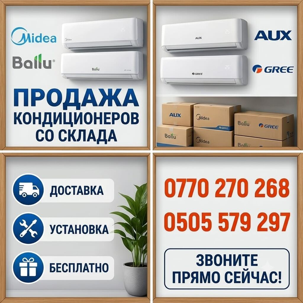 Продажа и обслуживание кондиционеров. Ассортимент: - Сплит‑системы: фото 4