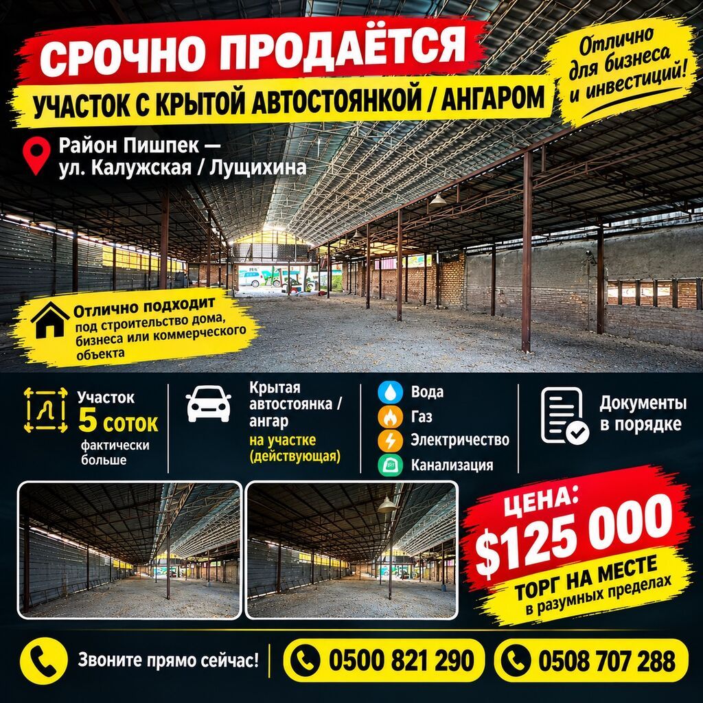 5 соток, Для строительства, Красная книга, Тех паспорт, Договор купли-продажи