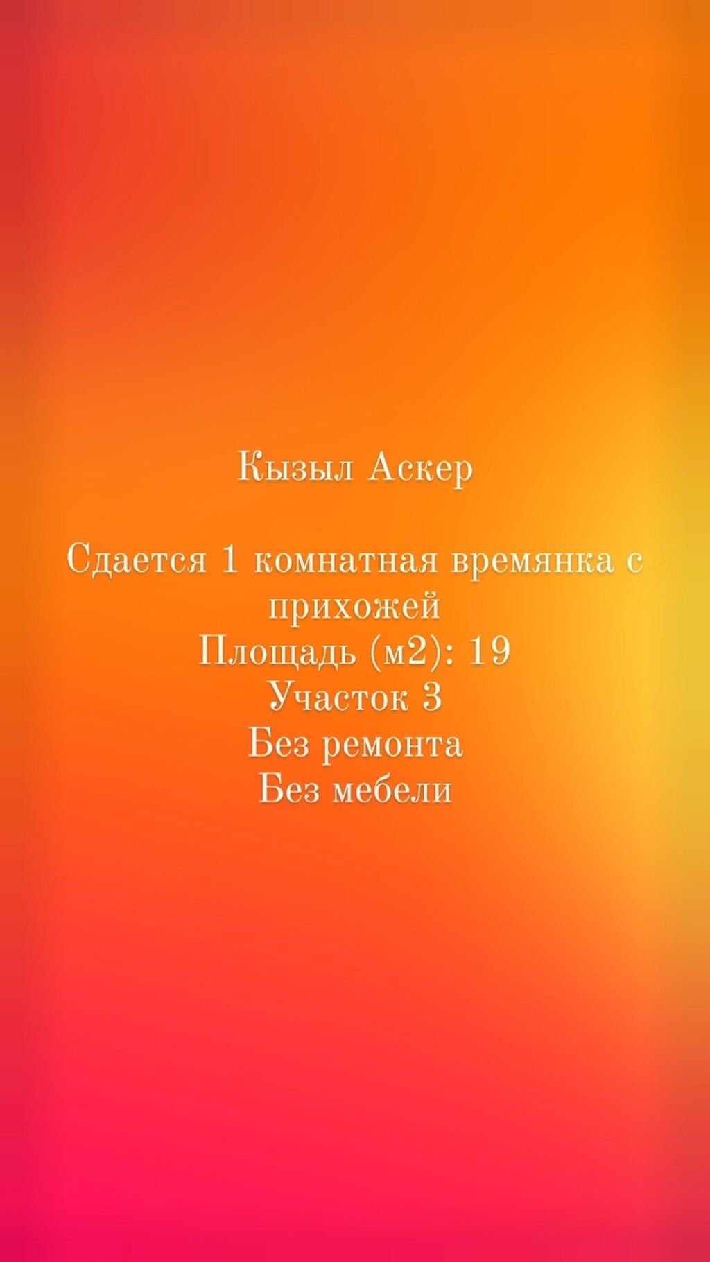 Кызыл Аскер Сдается 1 комнатная времянка: 5000 KGS ▷ Долгосрочная аренда  домов | Бишкек | 37839033 ᐈ lalafo.kg