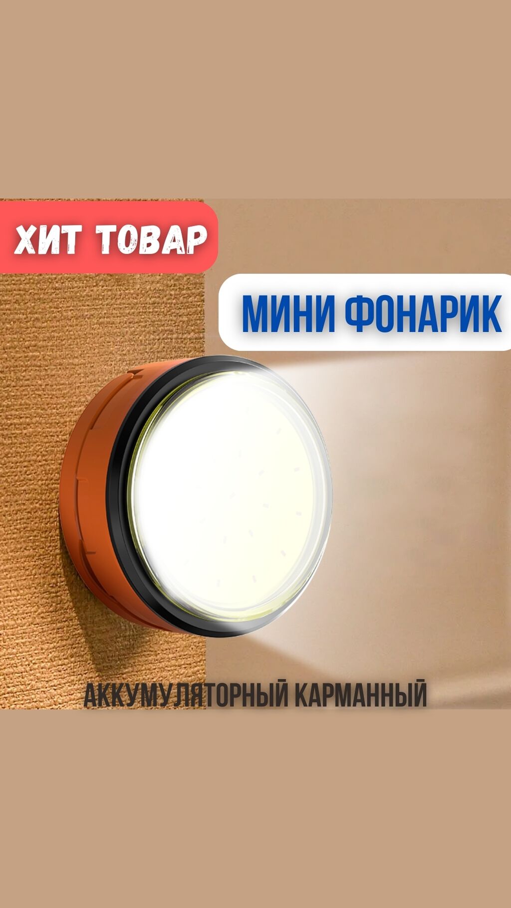 💡 Аккумуляторный карманный мини фонарик на: 400 KGS ➤ Освещение | Бишкек |  95405881 ᐈ lalafo.kg