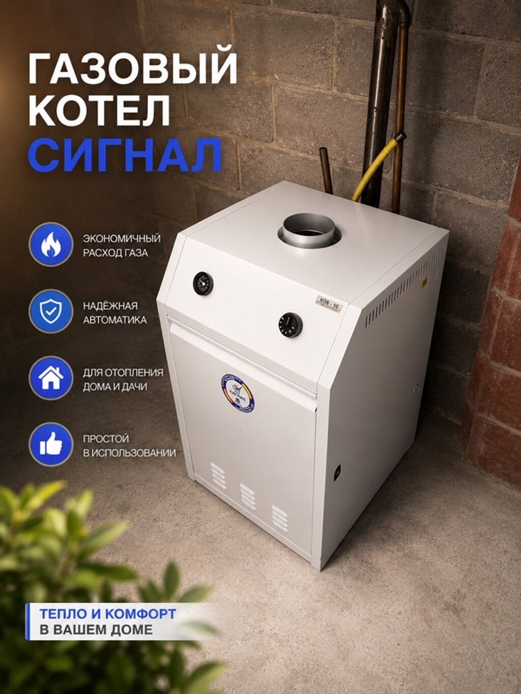 Газовый котёл Б/у, Бренд: Сигнал, Для дома, Тип управления: Автоматический: фото 3