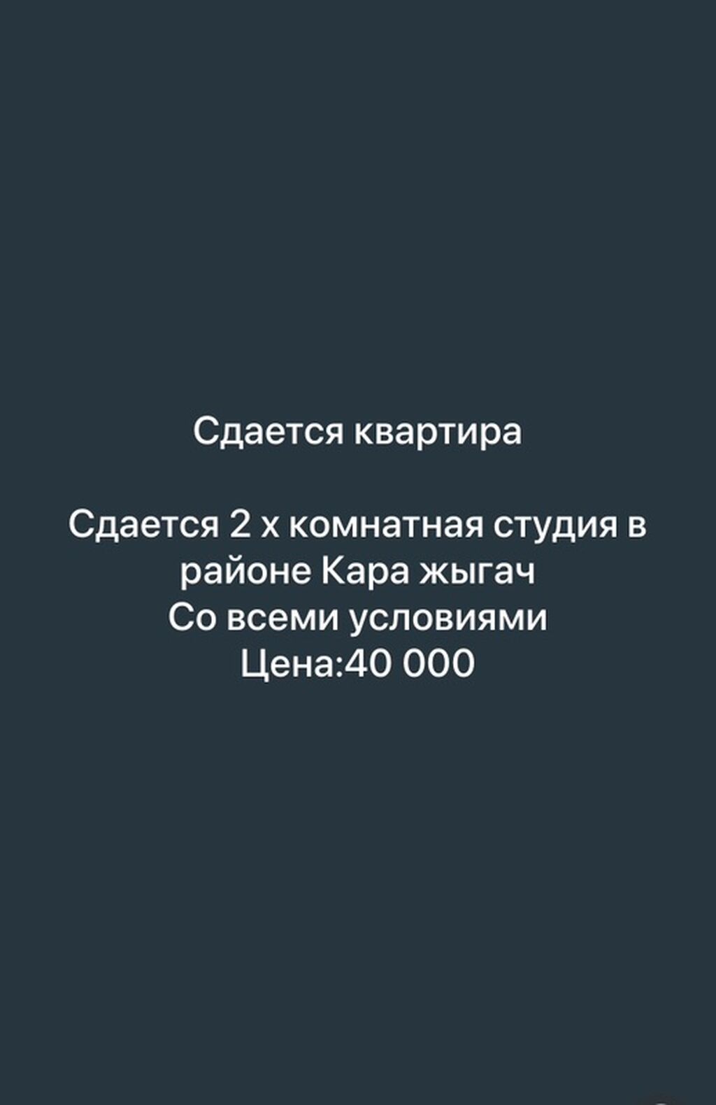 Сдам 2-комнатную студию в районе Кара-Жыгач