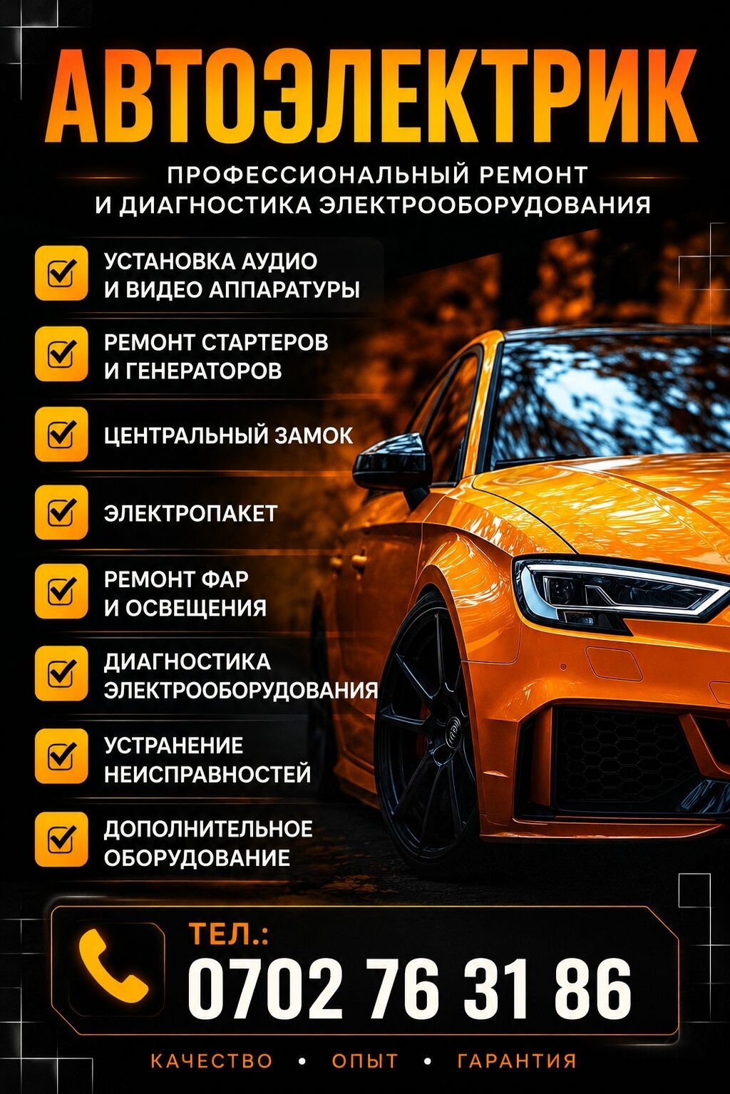 Автоэлектрик! Установка,замена. Ремонт, Стеклоподъёмников: фото 1