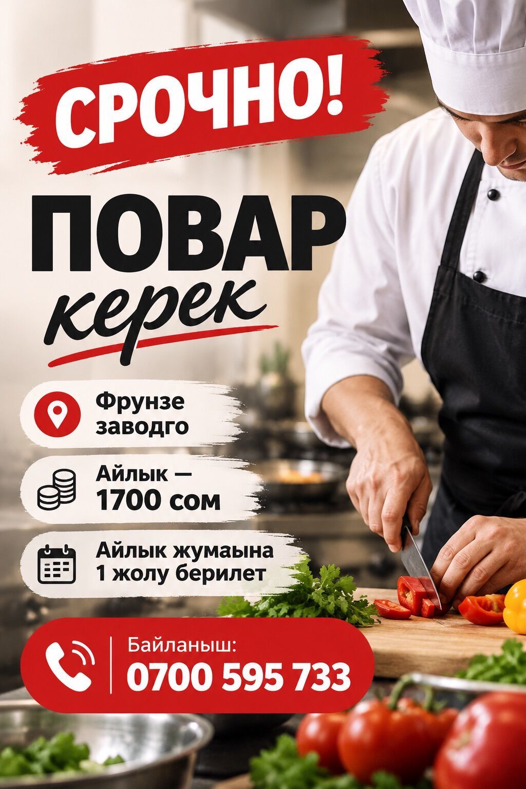 Срочно требуется повар на завод