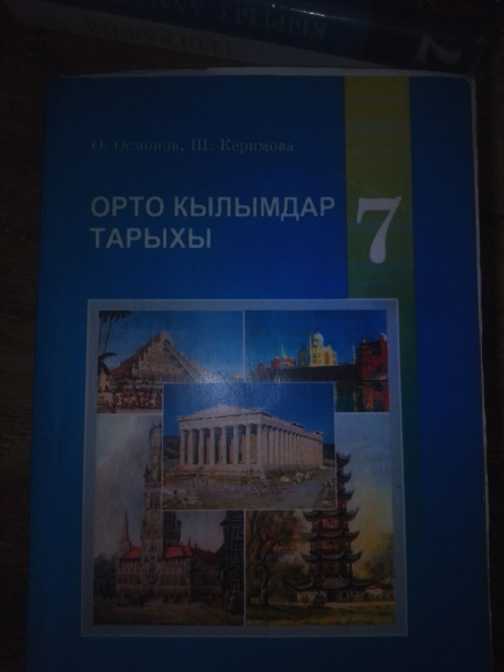 Комплект школьных учебников (Кыргызстан), 7 класс: - География: фото 8