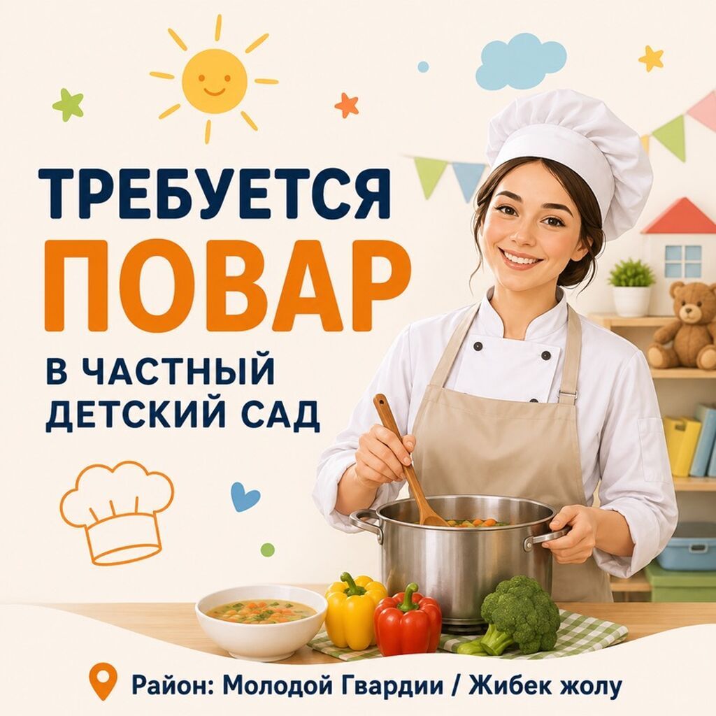 Требуется повар в частный детский сад