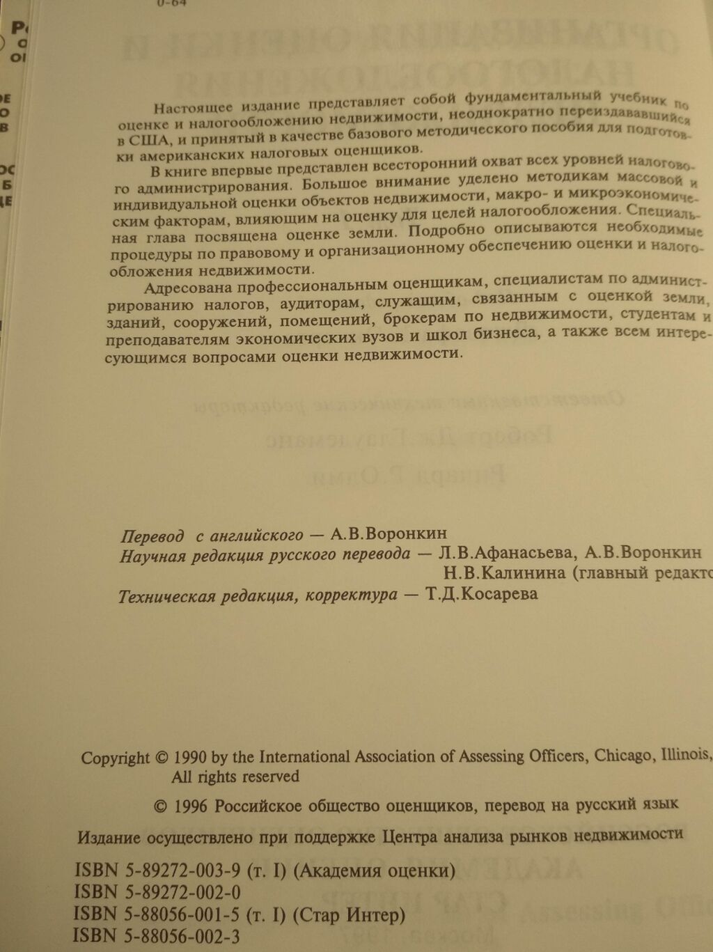 Раритет: "Организация оценки и налогообложения недвижимости" том 1, 2: фото 2