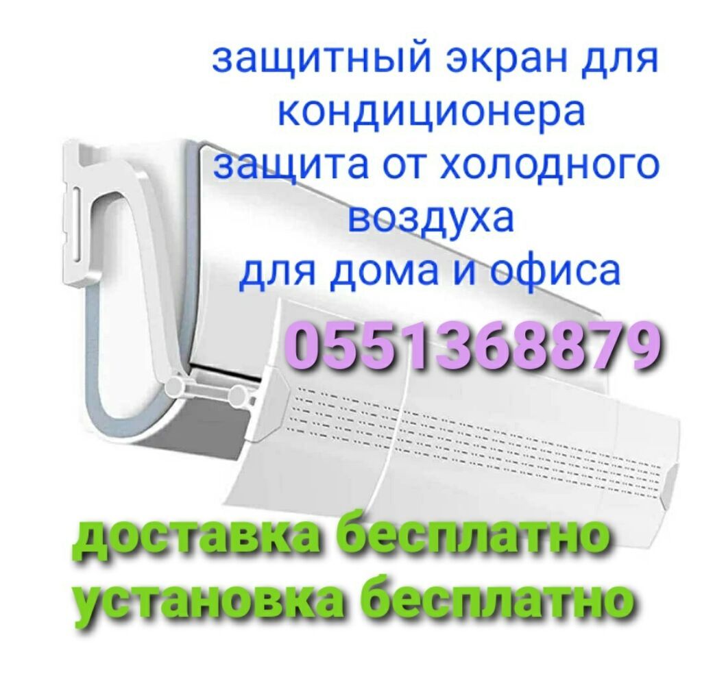 Доставка Бесплатно Установка Бесплатно Универсальный экран подходит: фото 4