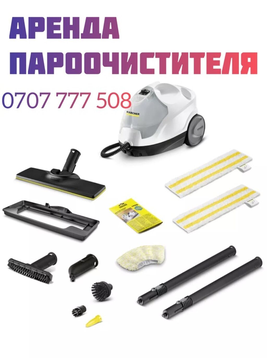 Пароочиститель Karcher, Напольный Новый: фото 1