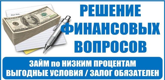 Вопрос займ. Деньги в долг Бишкек. Деньги под процент Бишкек. Финансовые вопросы. Деньги в долг под залог