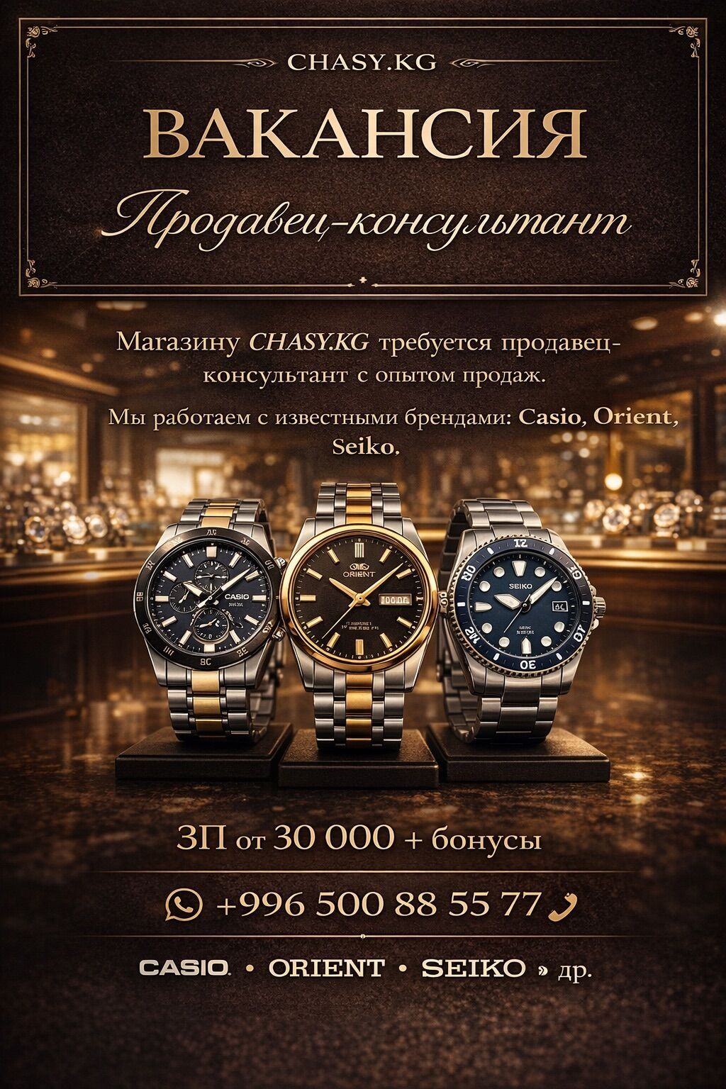 Требуется продавец-консультант в магазин часов