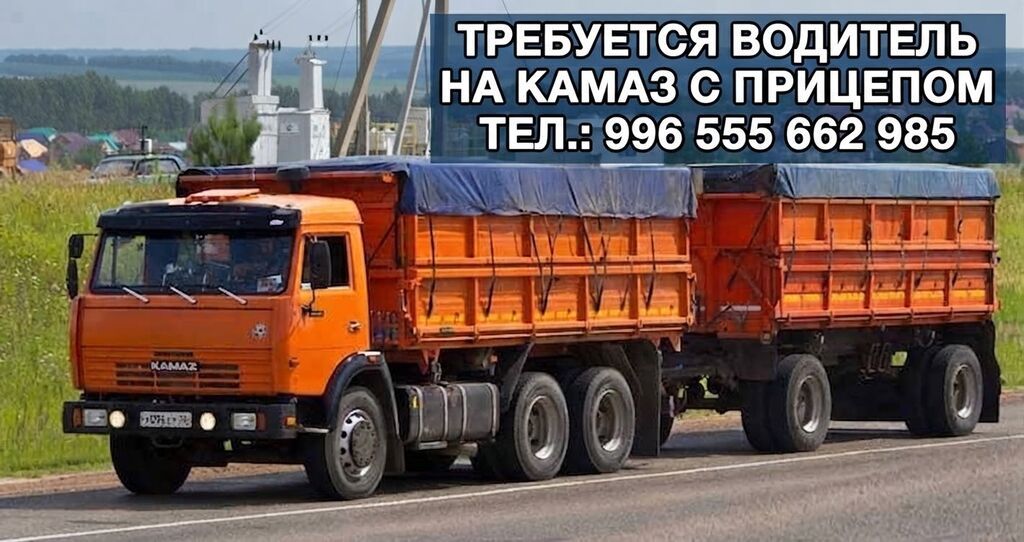 Требуется Водитель грузового транспорта, Категория прав (C1E)