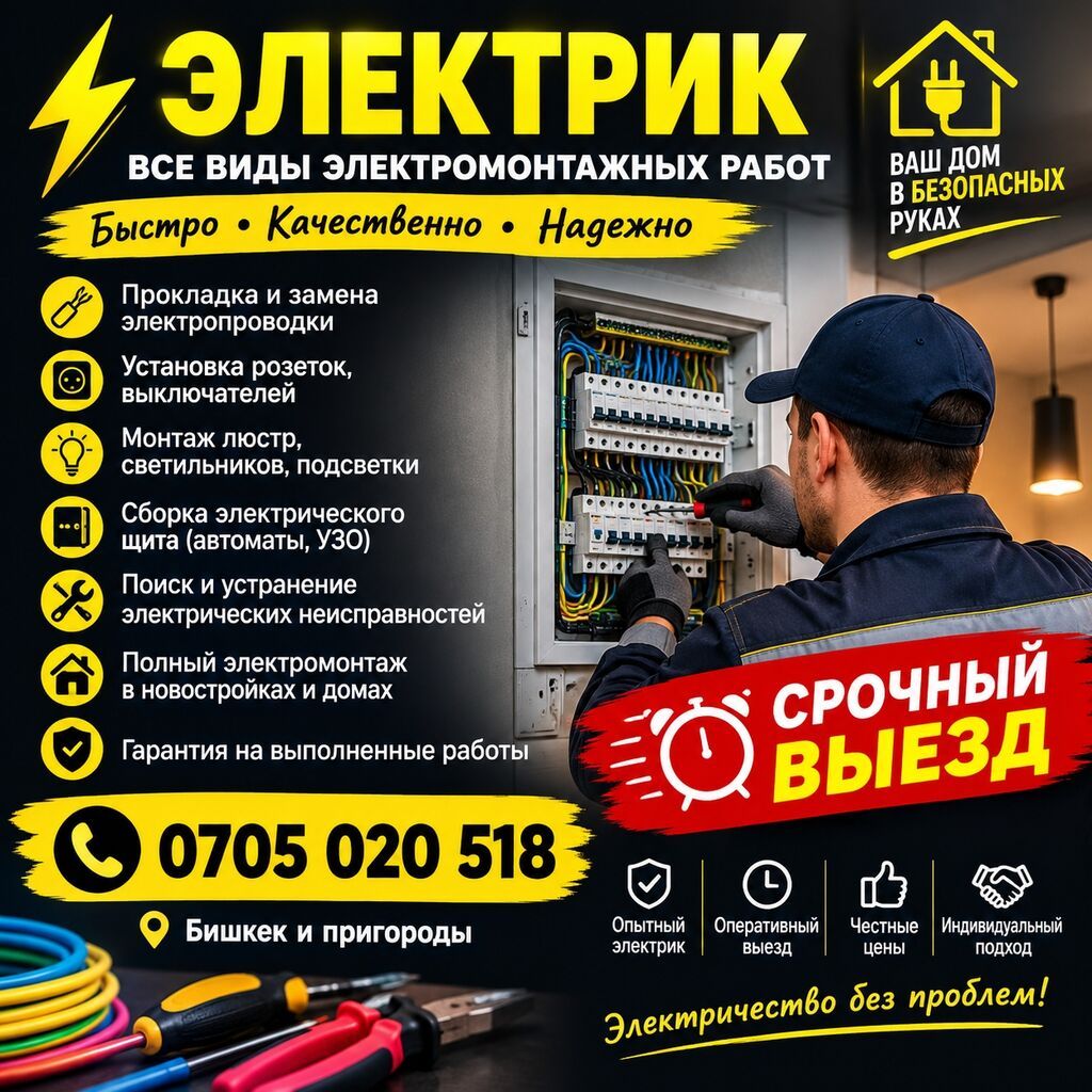 Услуги электрика, опыт более 6 лет