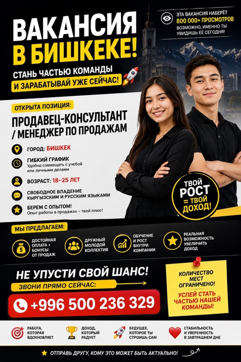 Вакансия: Продавец‑консультант / Менеджер по продажам Город: Бишкек: фото 4