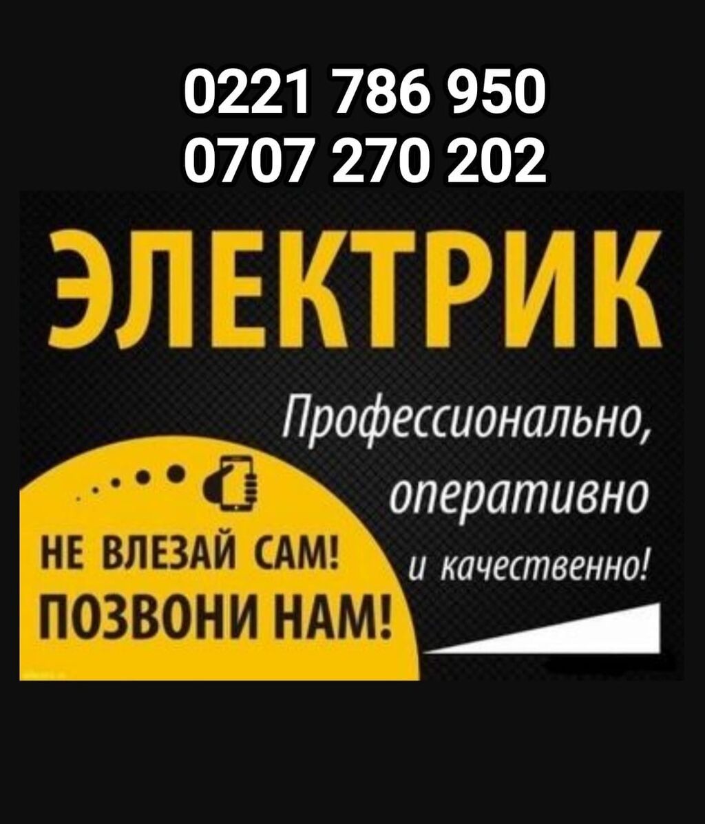 Электрик. Больше 6 лет опыта
